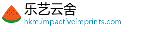 乐艺云舍